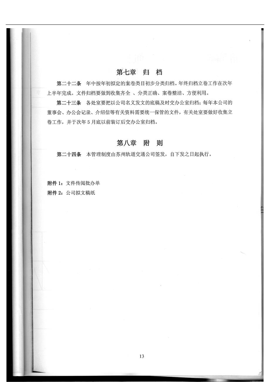 4苏州轨道交通有限公司文书管理制度_第3页