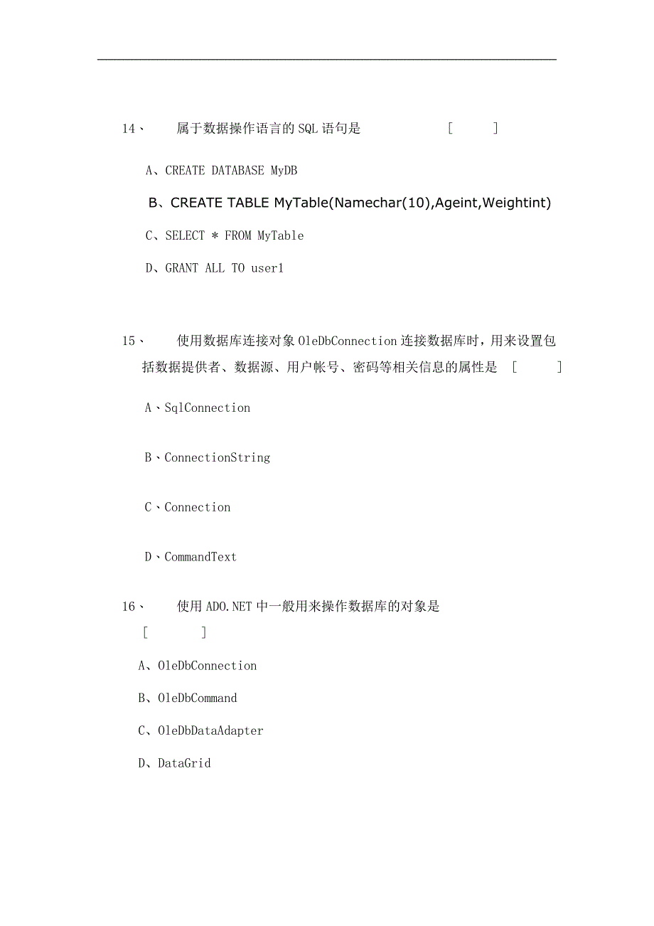 2006级计算机应用与管理专业本科班《 数据库应用(sql sever) 》复习资料_第4页