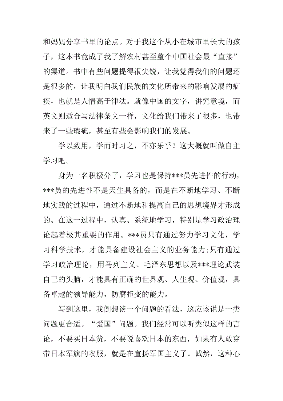 20xx党校结业思想汇报20xx字【三篇】_第2页