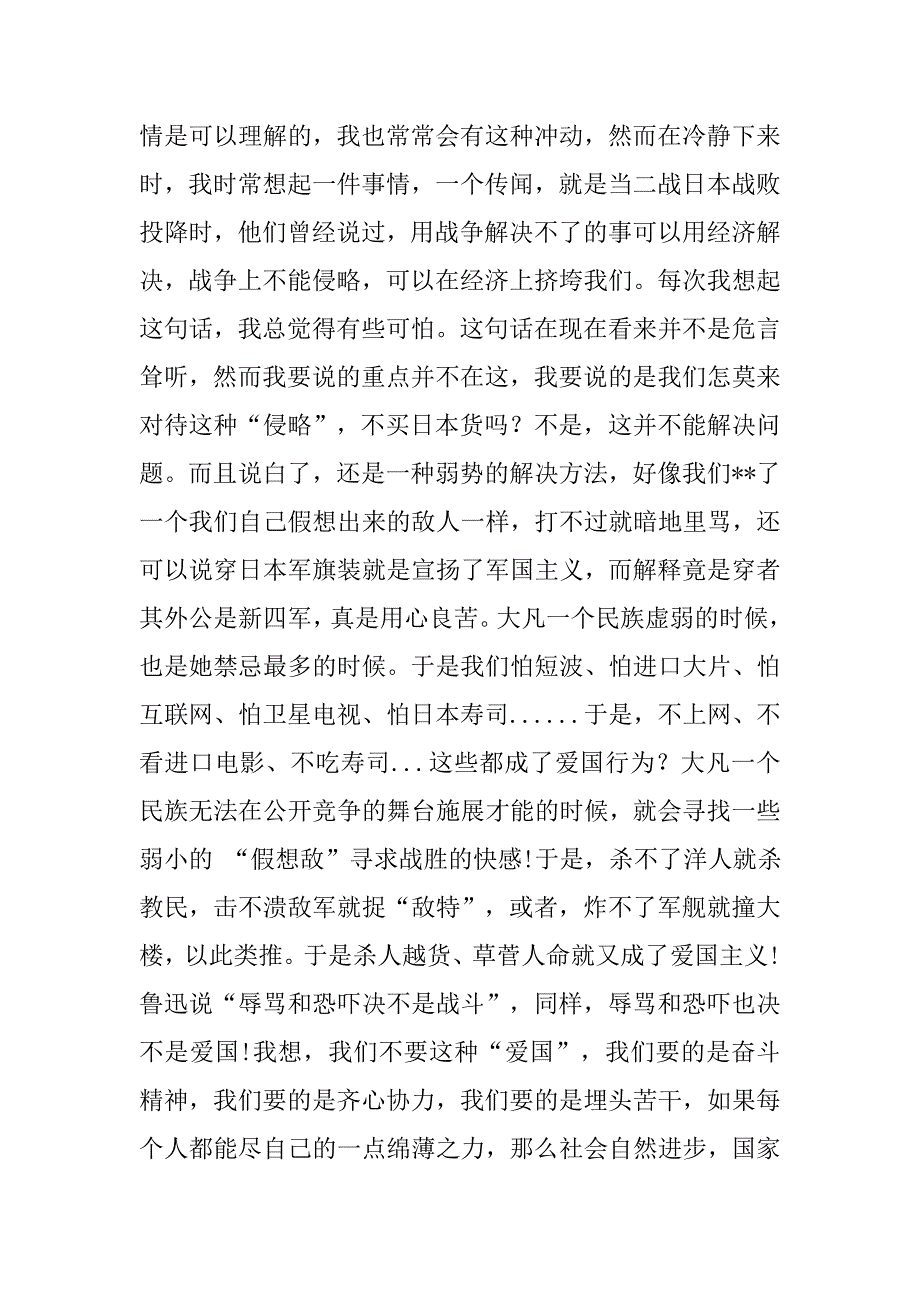 20xx党校结业思想汇报20xx字【三篇】_第3页