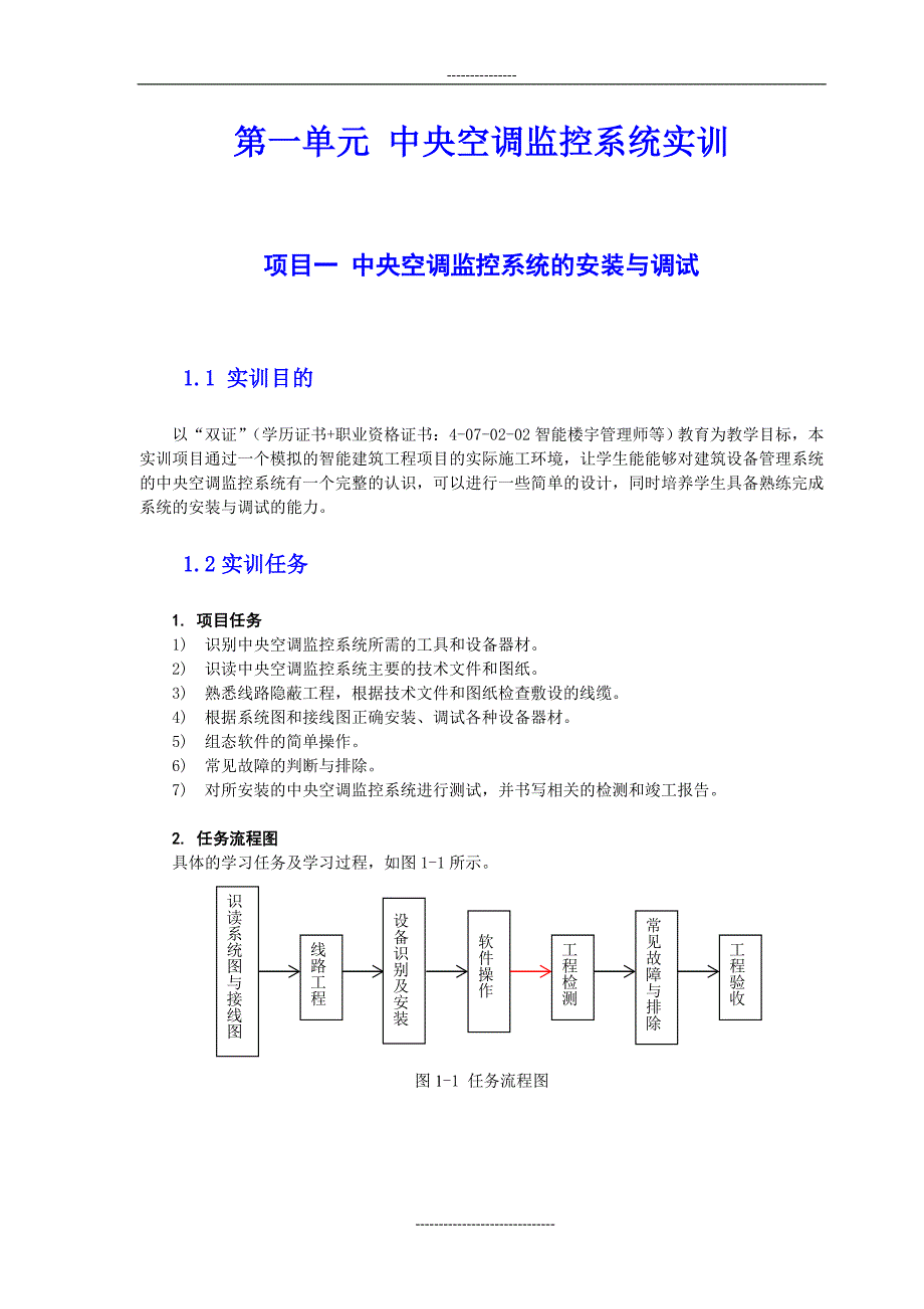 1 中央空调监控系统(最新整理by阿拉蕾)_第2页