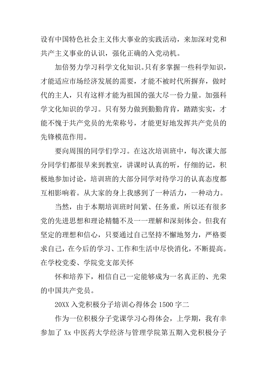 20xx入党积极分子培训心得体会模板1500字_第4页