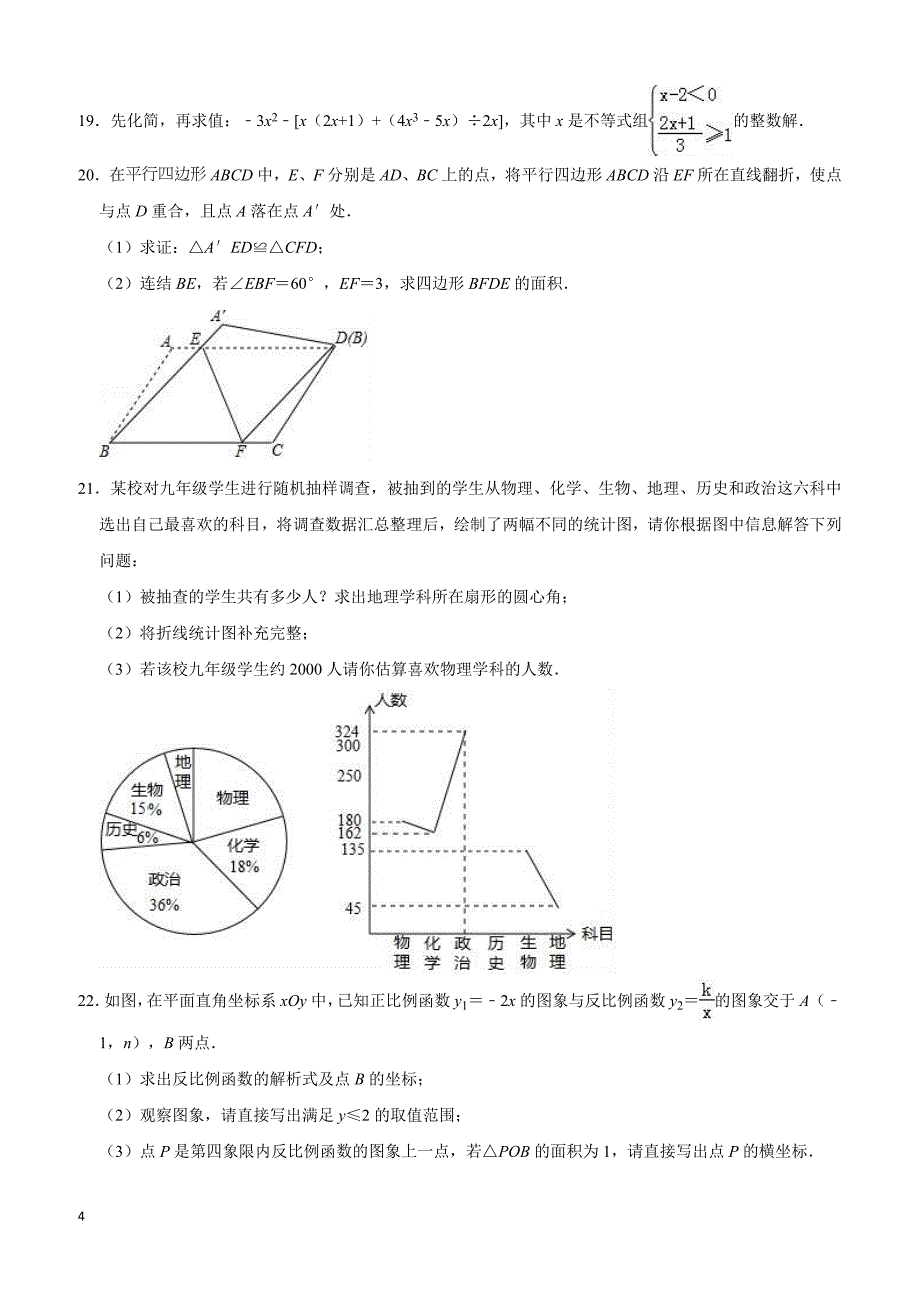 2019年四川省凉山市喜德县中考数学模拟试卷附答案和精品解析_第4页