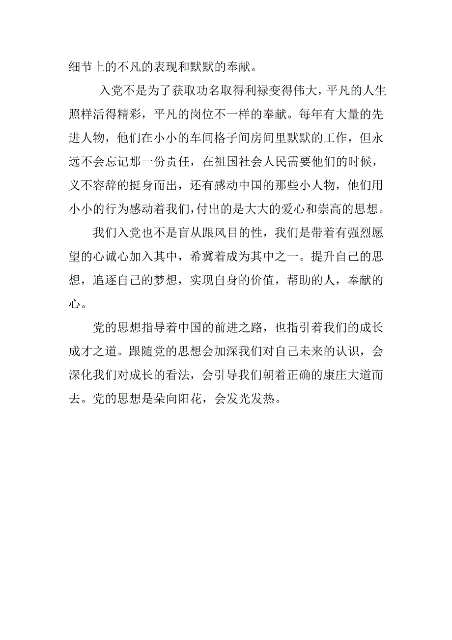 20xx年11月党员思想汇报：思想的火花_第2页