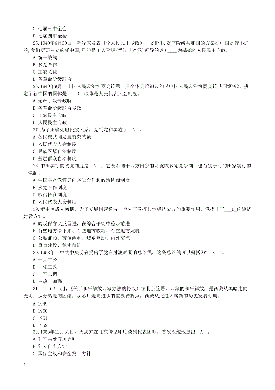 2019年党建知识竞赛试题含参考答案精编100题_第4页