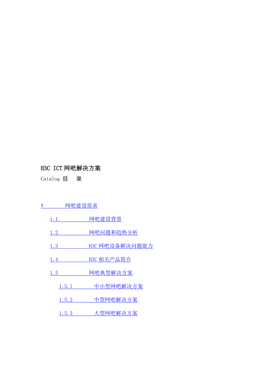 h3c ict网吧解决方案_第1页