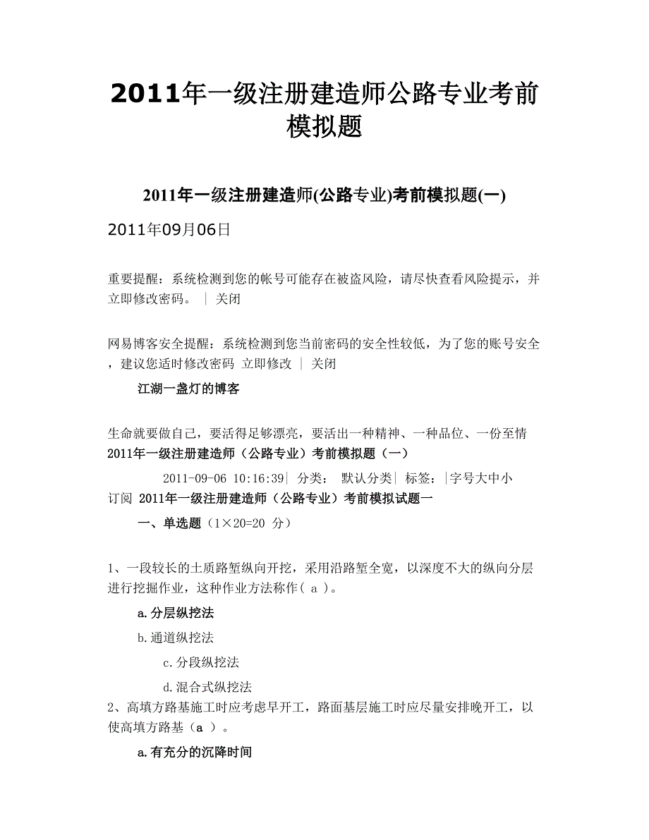 2011年一级注册建造师 公路专业 考前模拟题_第1页