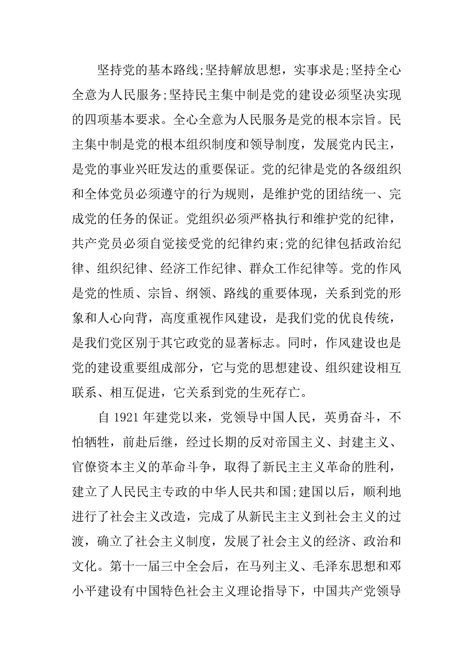 20xx农民入党申请书范例5000字_第2页