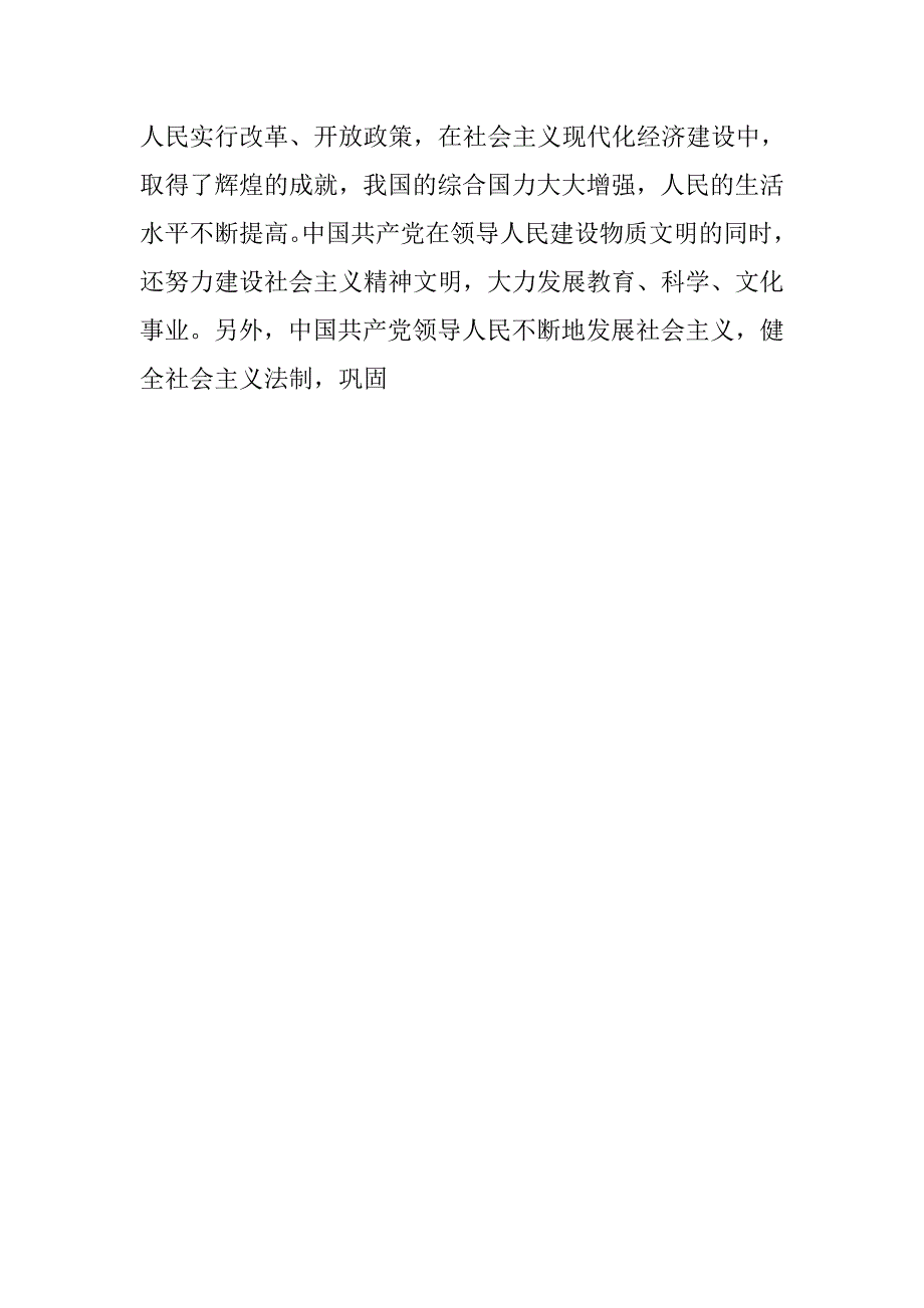 20xx农民入党申请书范例5000字_第3页