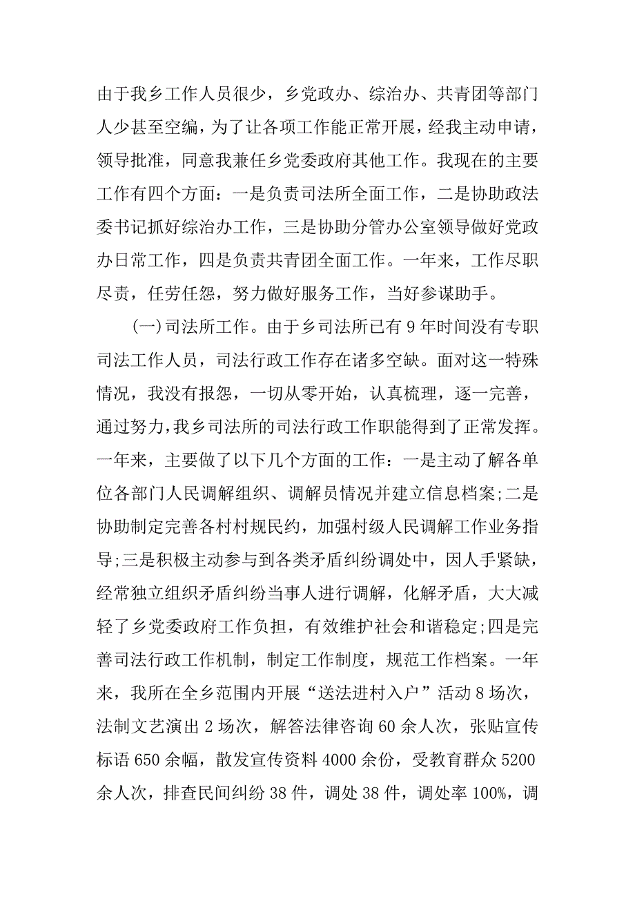 20xx司法局公务员个人年终工作总结_第2页