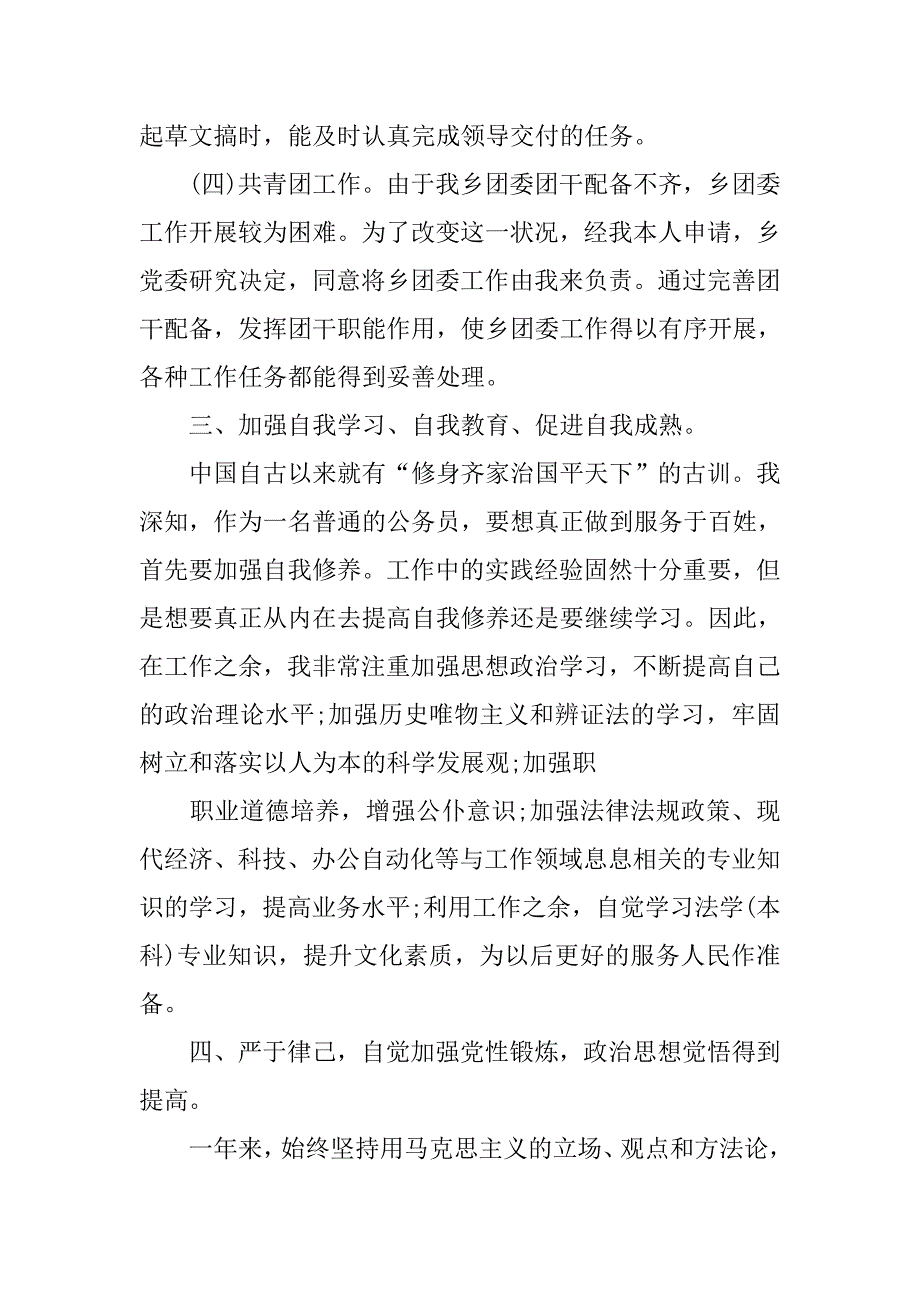 20xx司法局公务员个人年终工作总结_第4页