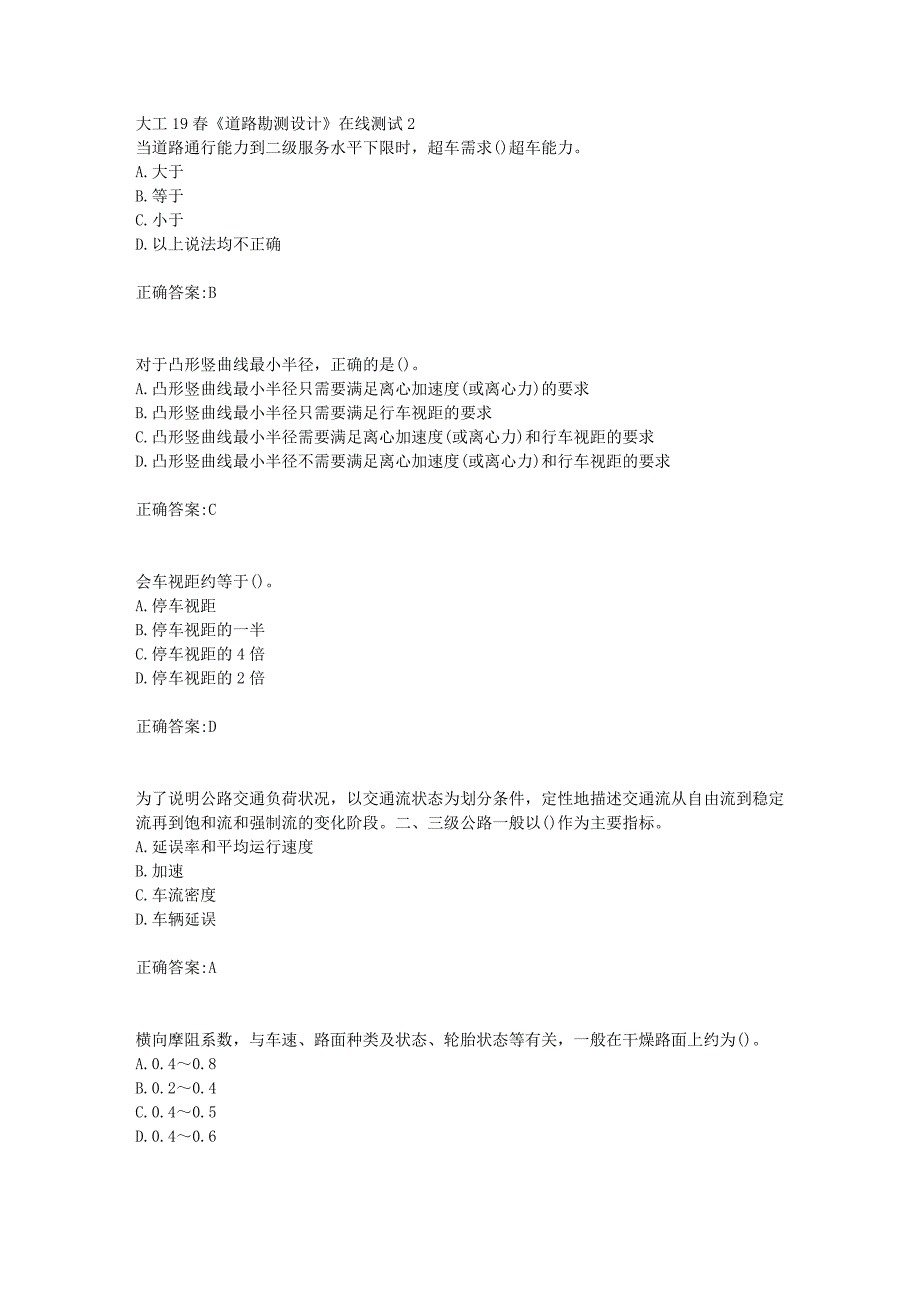 大工19春《道路勘测设计》在线测试2【答案】_第1页