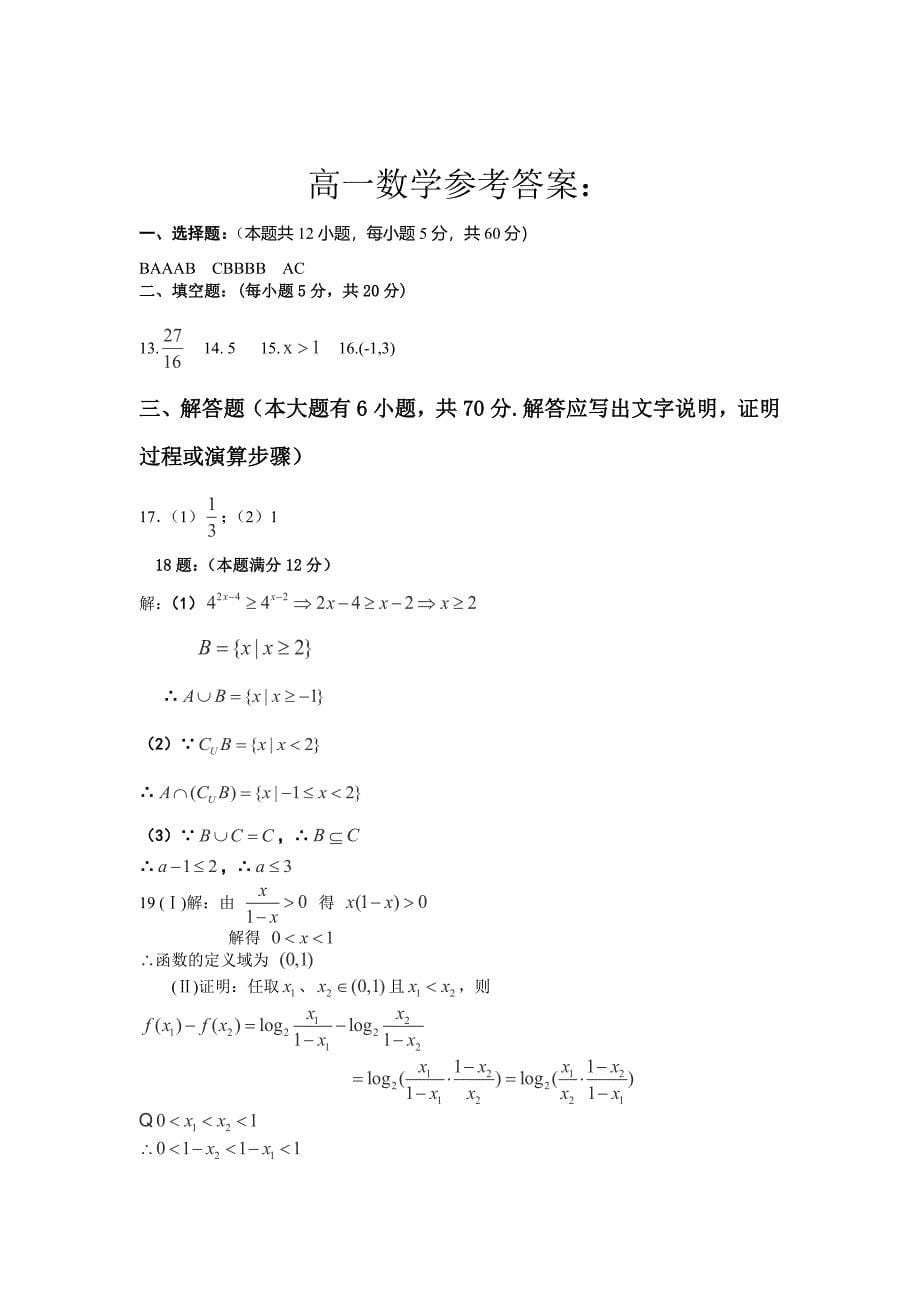 2012年甘肃省武威第五中学高一10月月考数学试题_第5页