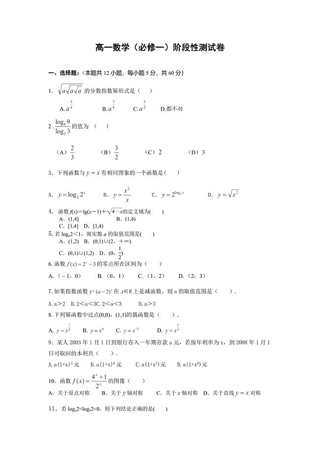 2012年甘肃省武威第五中学高一10月月考数学试题