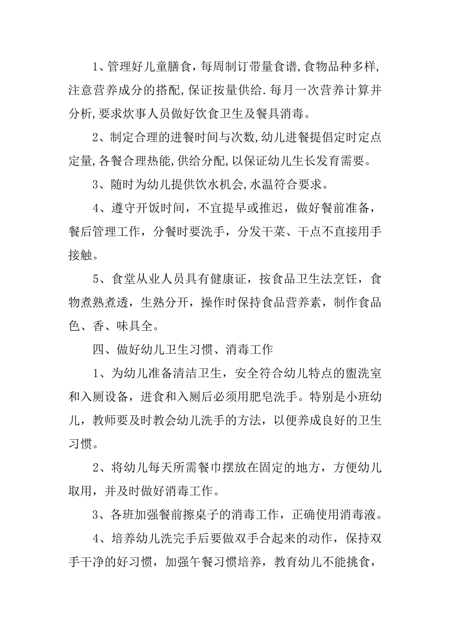 20xx年10月下旬幼儿园保健医生工作计划_第2页