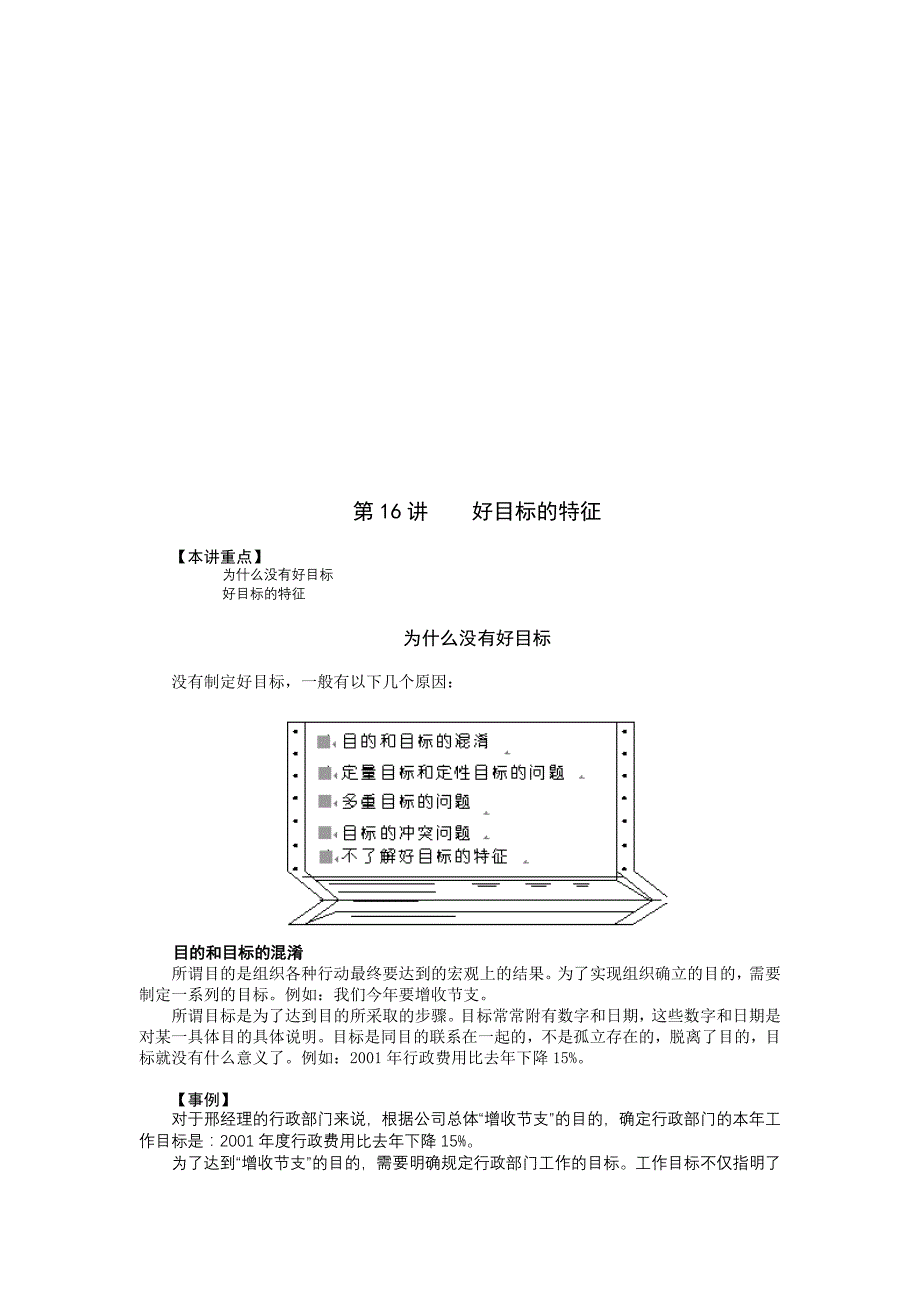 16.好目标的特征_第1页