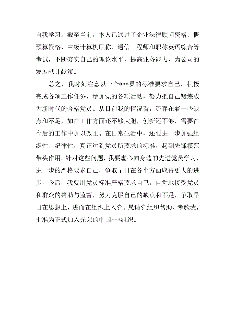 20xx入党转正申请报告_第3页