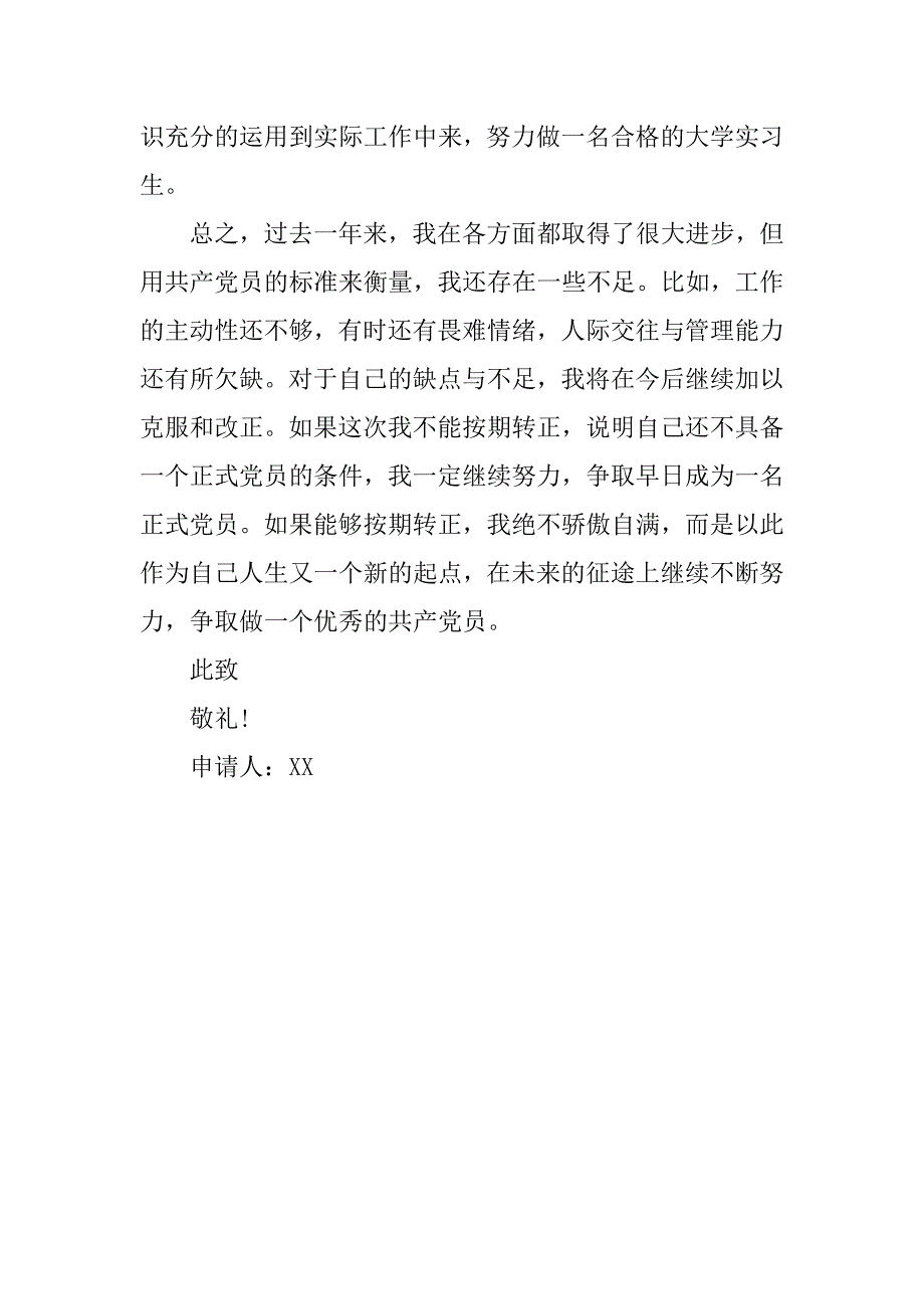 20xx年11月精选预备党员转正申请书范本_第3页