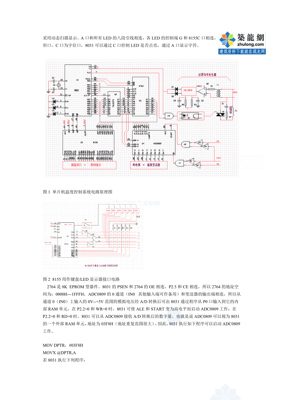 mcs-51单片机温度控制系统简介_secret_第2页