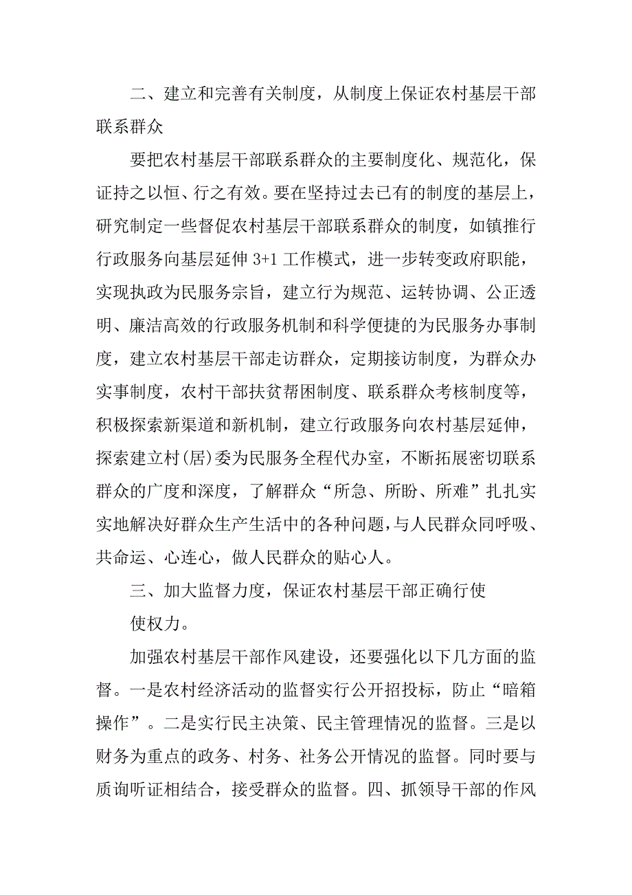 20xx年10月入党思想报告：学习党章心得体会_第4页