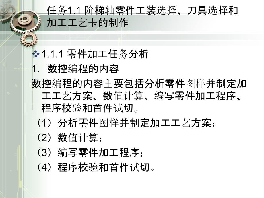 数控机床操作与编程 高职数控类数控机床操作与编程项目1_第4页