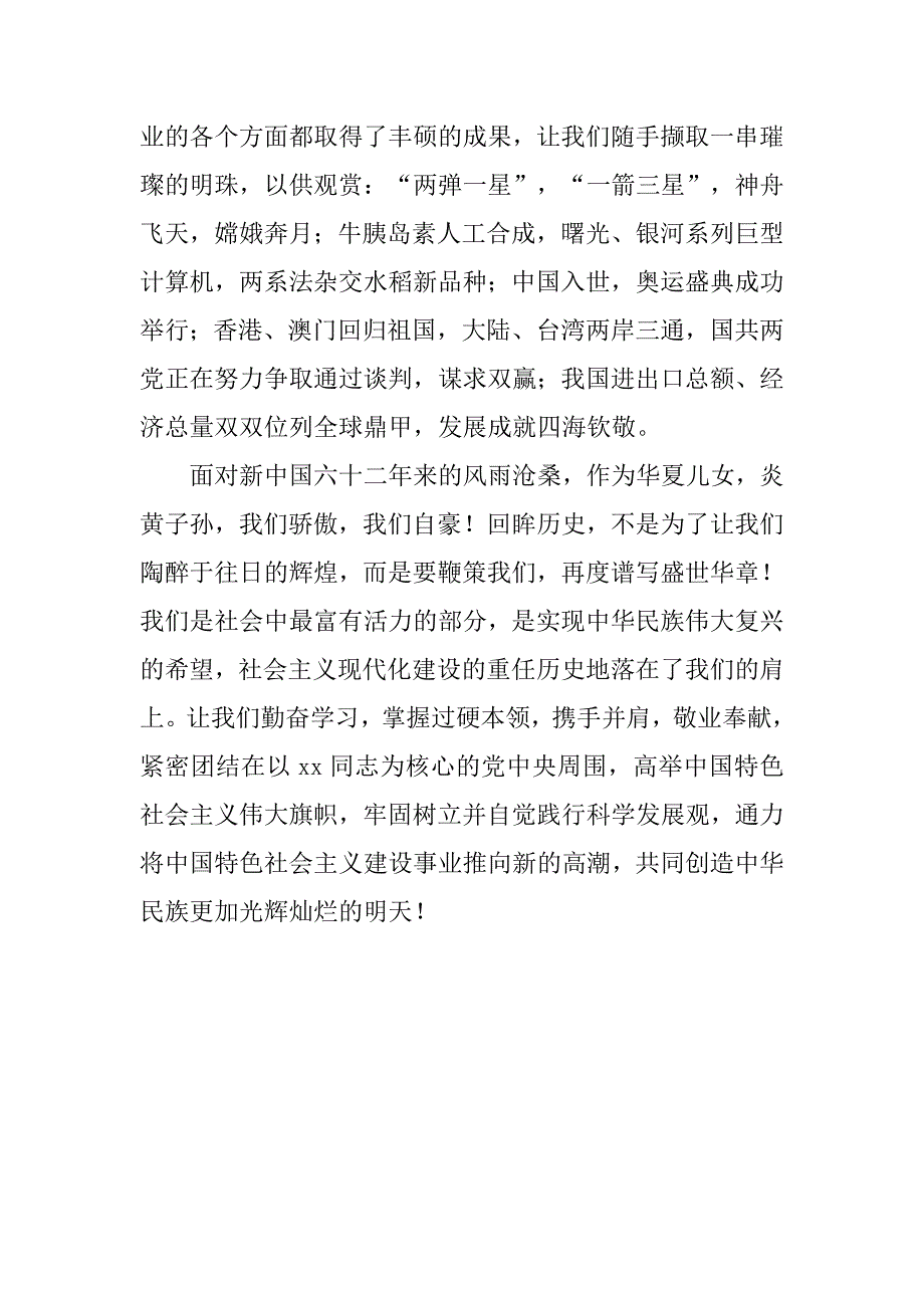 20xx入党积极分子思想汇报：共创中华民族光辉灿烂明天_第3页