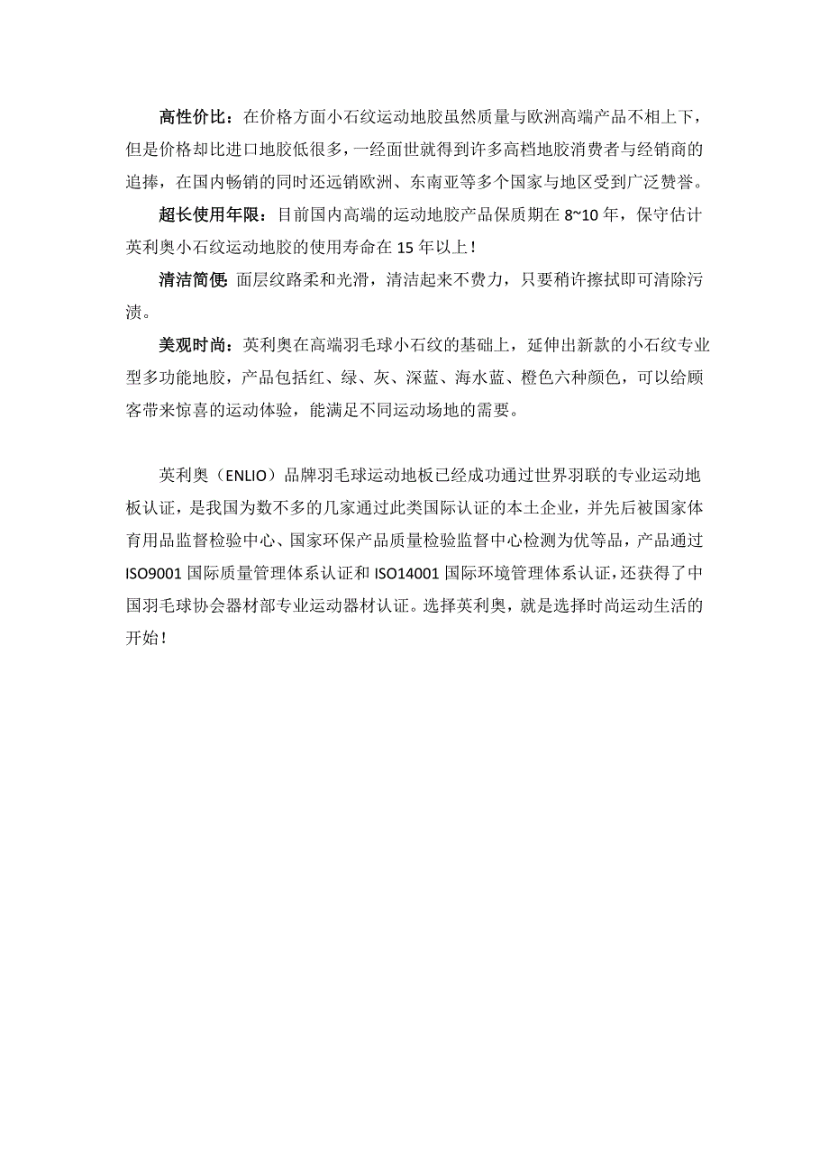 羽毛球地板让运动更时尚_第3页