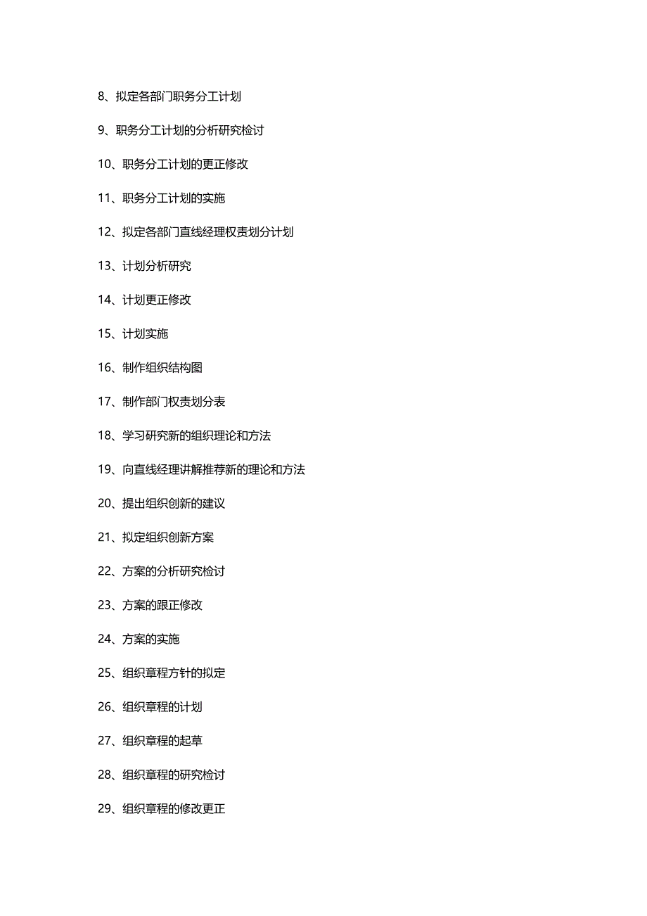 hr工作任务大全_第3页