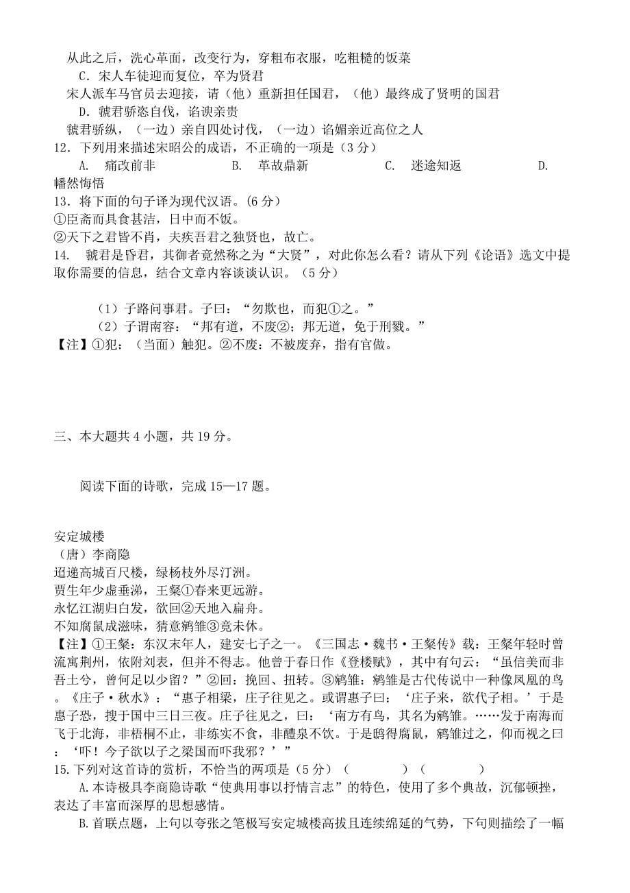 2019年北京高考语文三模试卷含答案解析_第5页