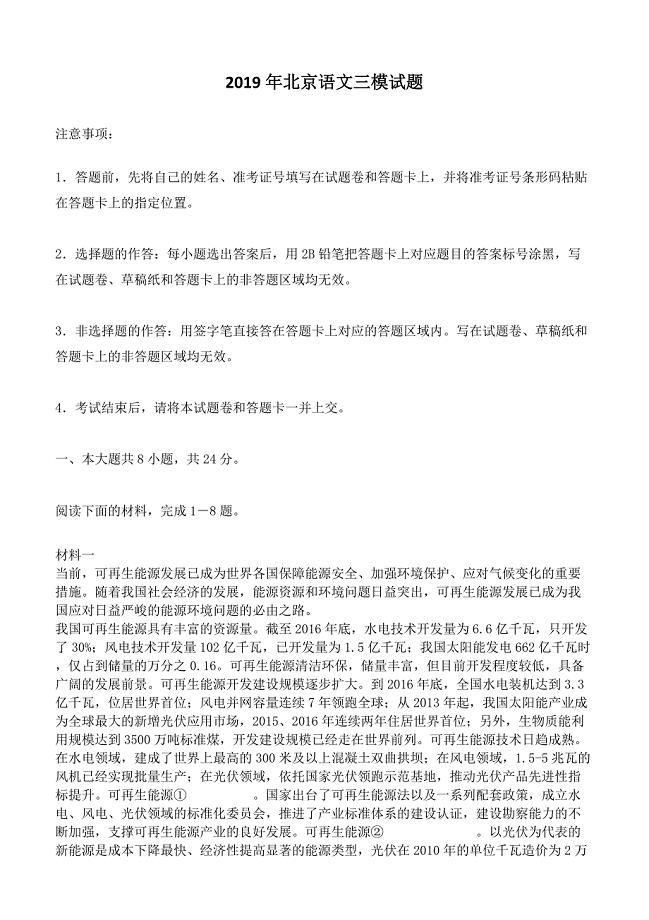 2019年北京高考语文三模试卷含答案解析