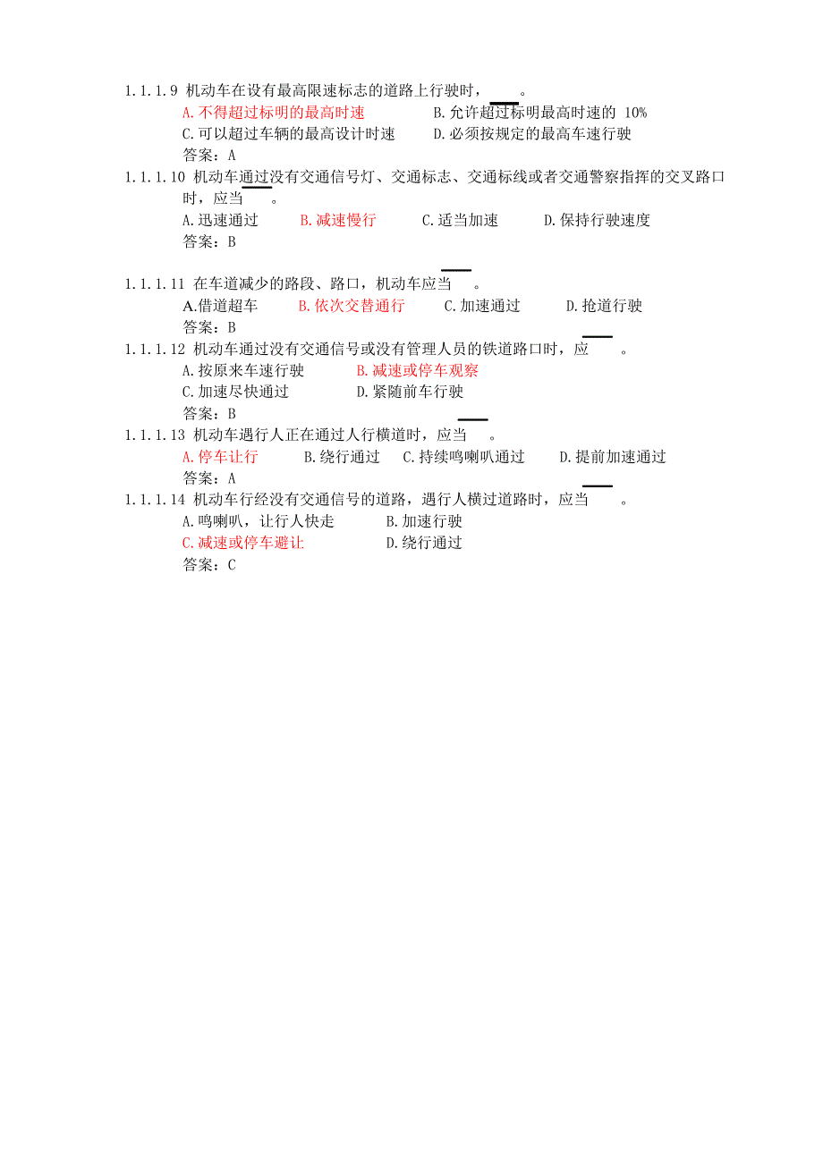 c1驾照理论考试题库(最新整理by阿拉蕾)_第3页