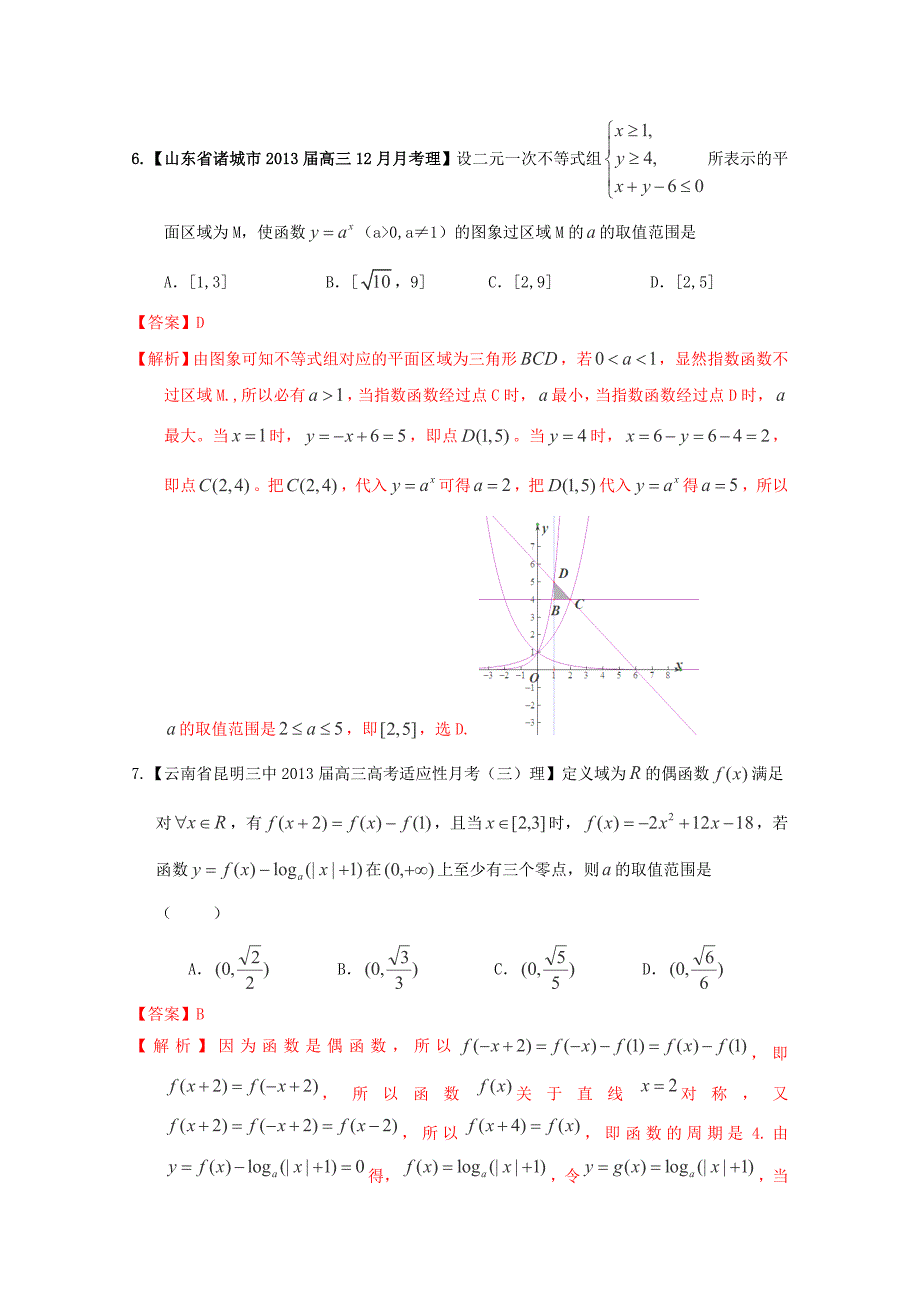 2013高考备考各地试题解析分类汇编（二）理科数学：2函数_第3页