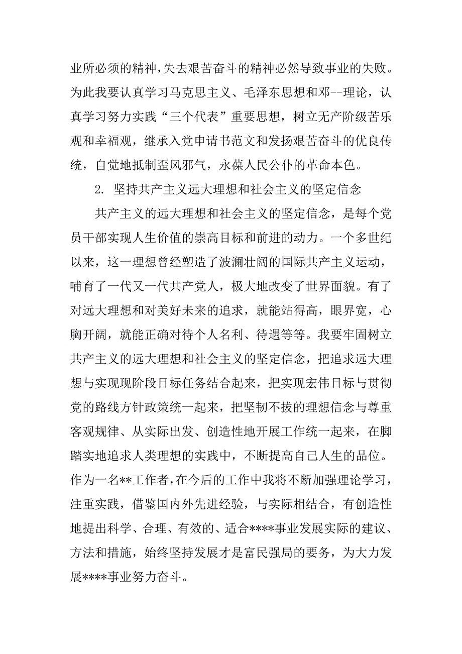 20xx公司职员入党转正申请书_第2页