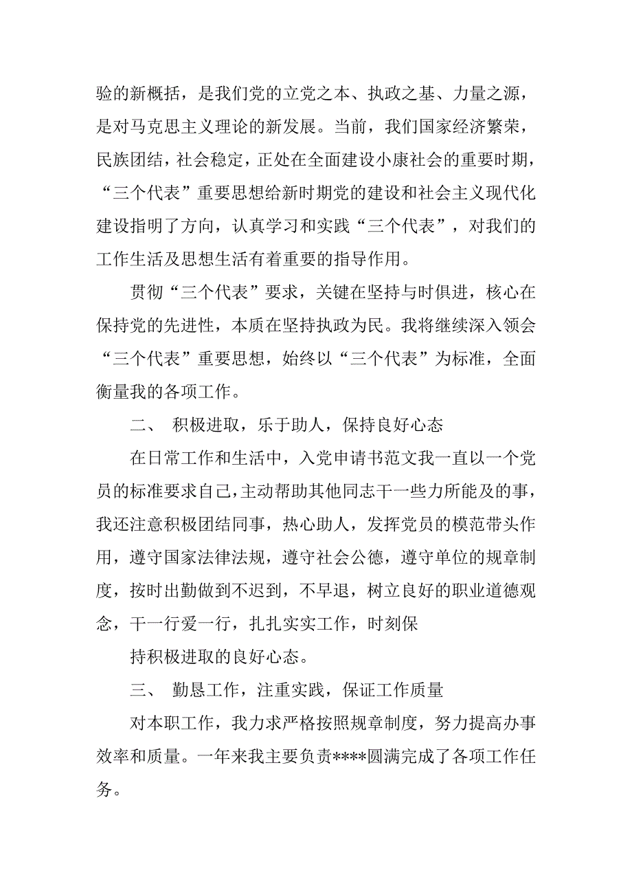 20xx公司职员入党转正申请书_第4页