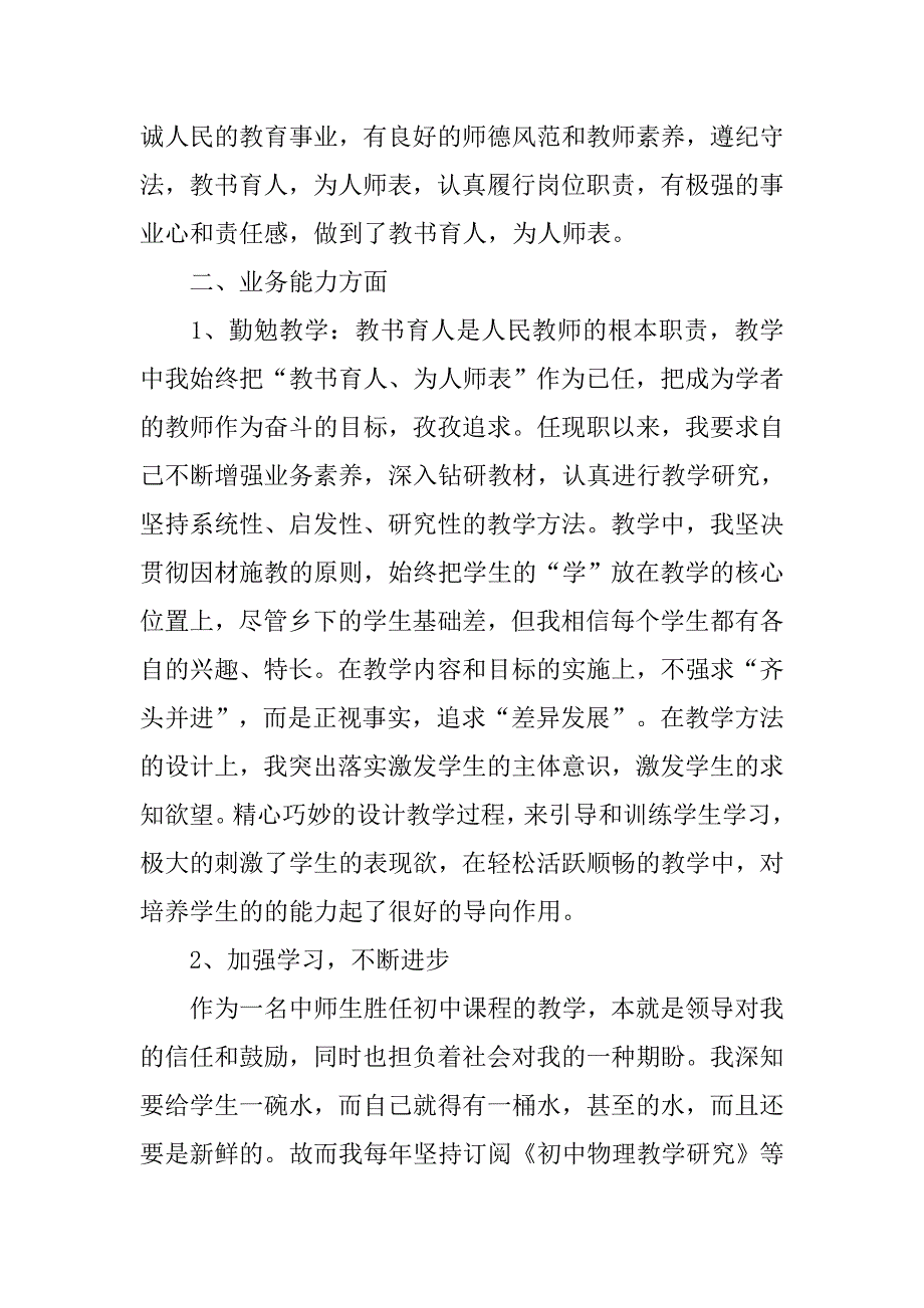 20xx初中老师工作总结_第2页