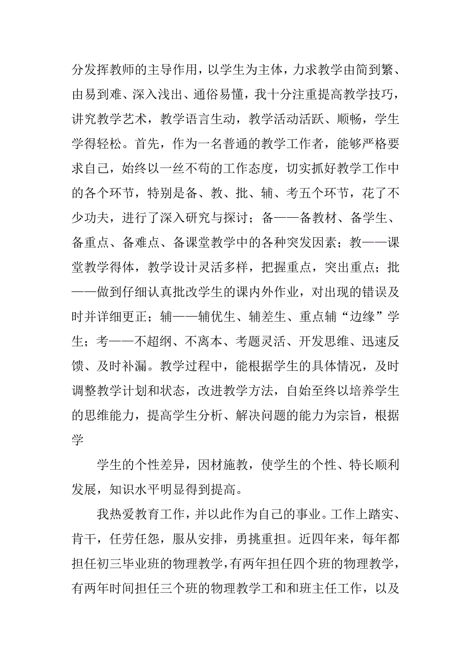 20xx初中老师工作总结_第4页