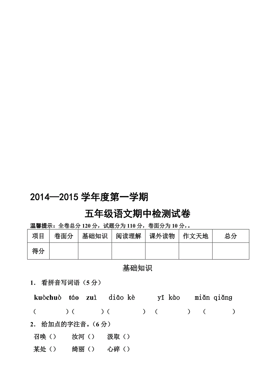 [专题]五年语文上册期末测试卷_第1页