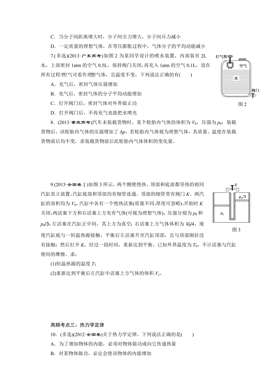 2016年三维设计物理一轮复习第十一章高频考点真题验收全通关_第2页