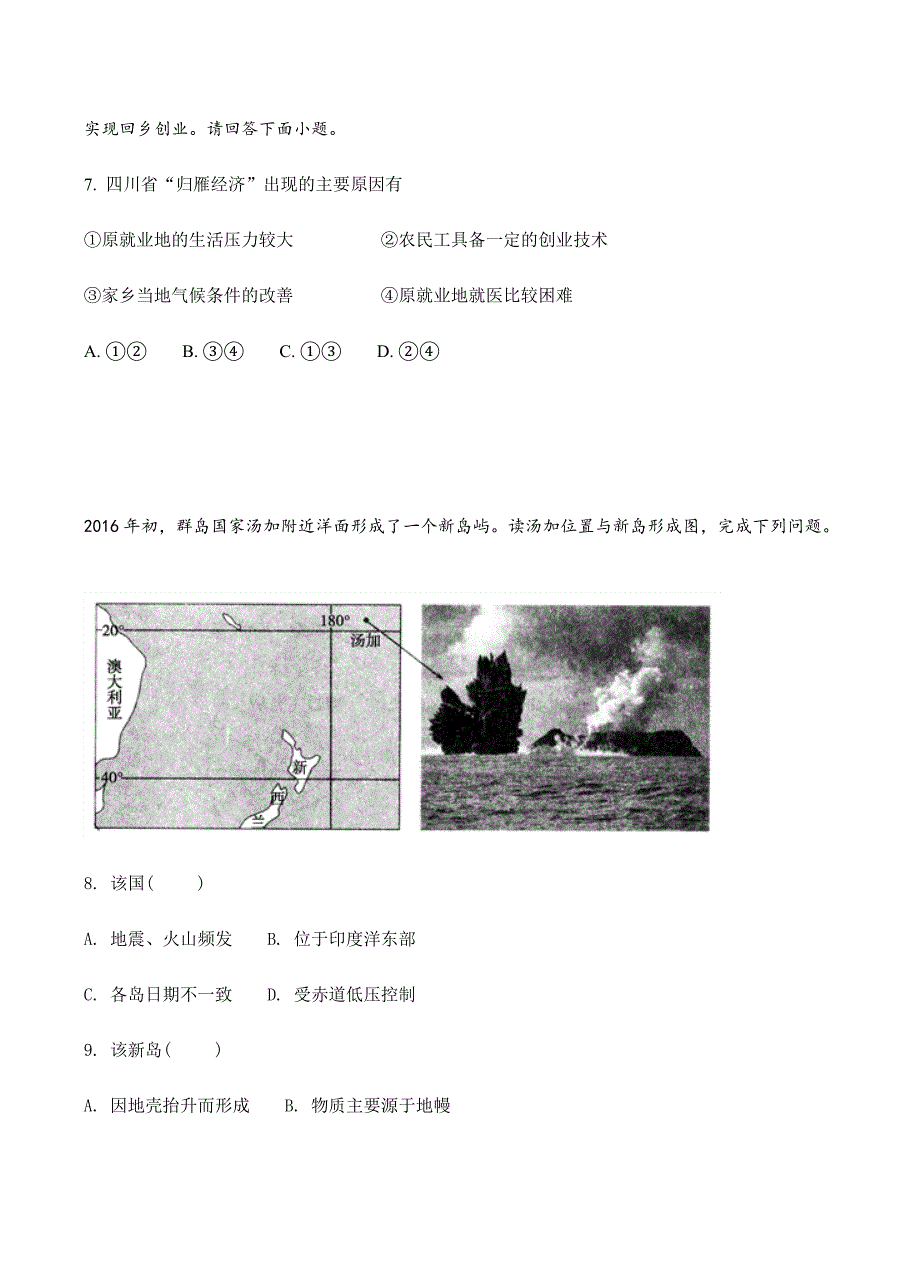 陕西省黄陵中学2018届高三（普通班）上学期期末考试地理试卷含答案_第3页