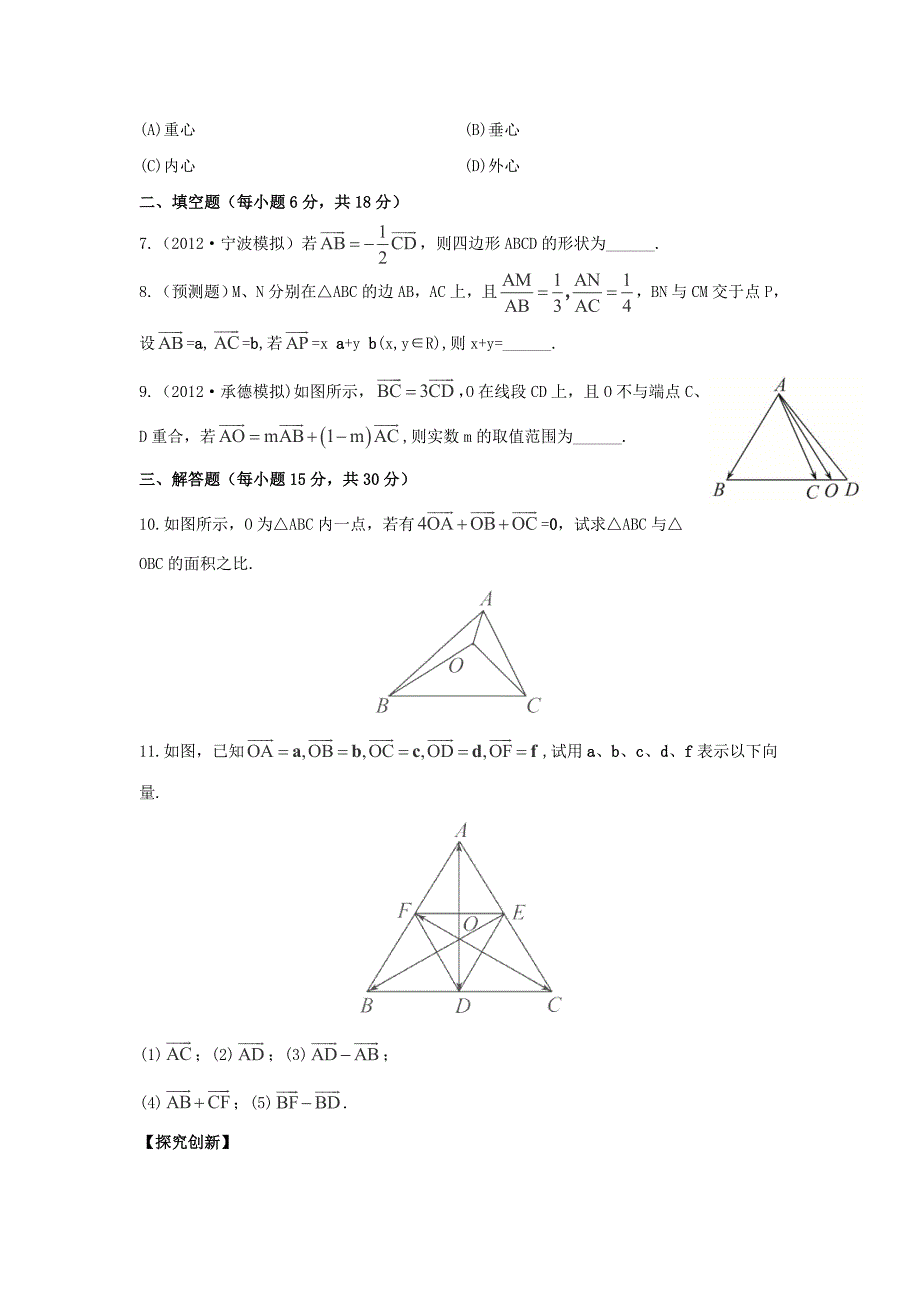 2014届浙江高考数学（理）总复习教材回扣训练：4.1《平面向量的概念及其线性运算》（新人教a版）_第2页