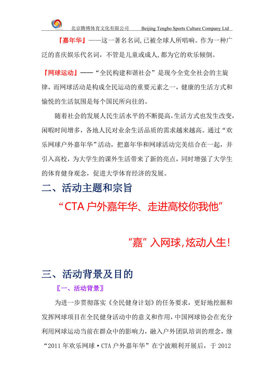 2012欢乐网球嘉年华策划方案(最新整理by阿拉蕾)_第3页