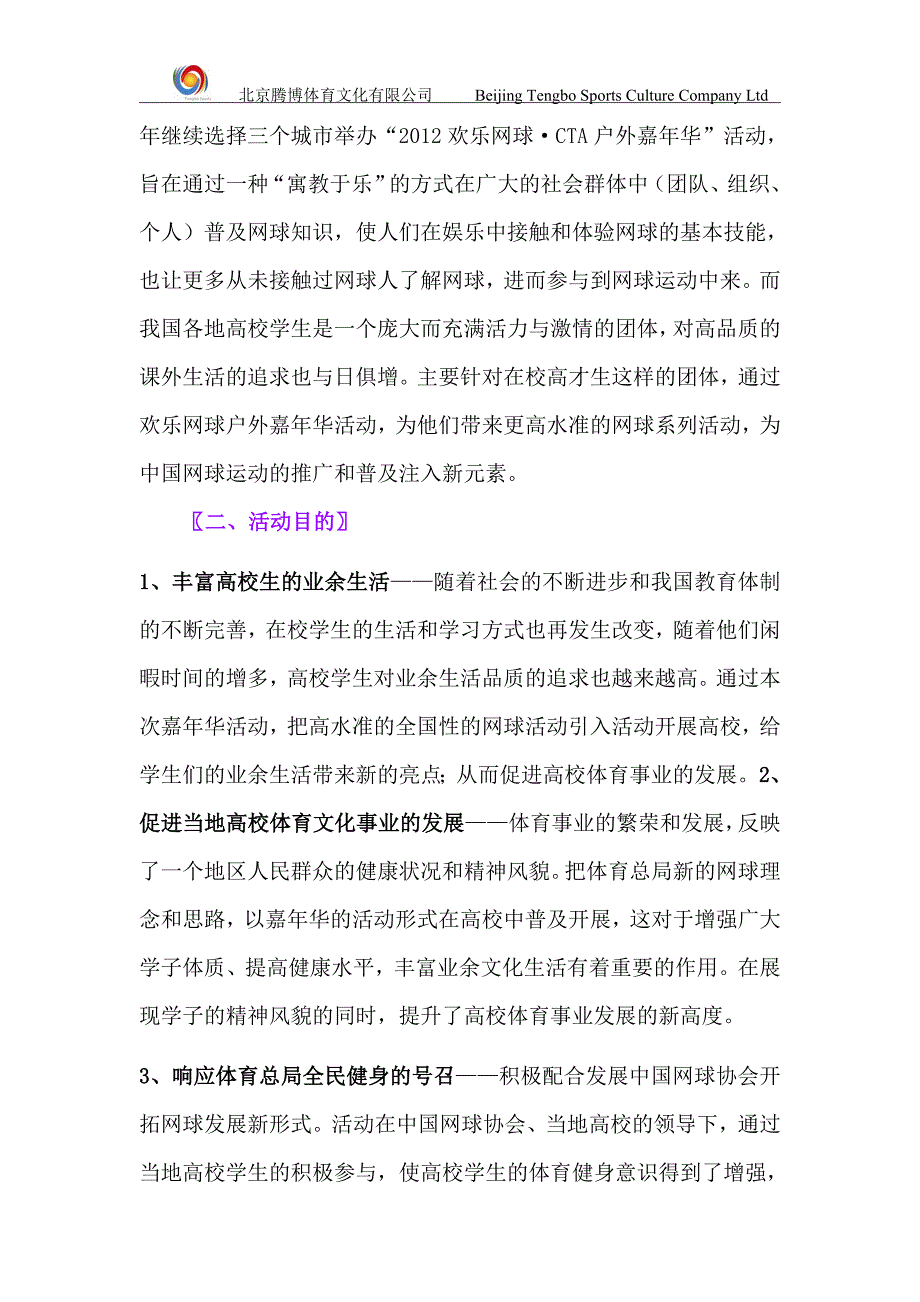 2012欢乐网球嘉年华策划方案(最新整理by阿拉蕾)_第4页