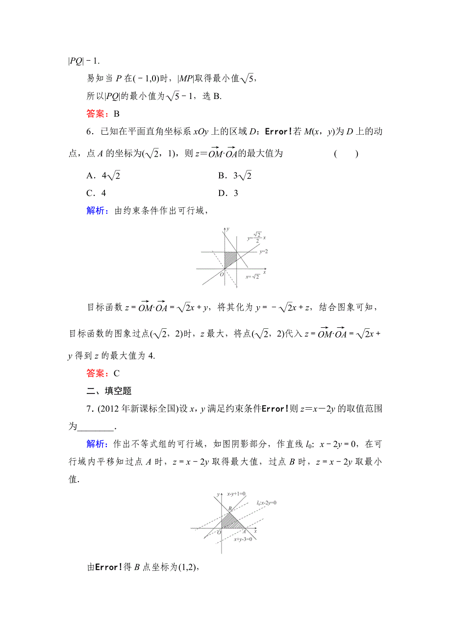 2015高考数学（文，北师大版）课时作业：7word版含解析_第3页