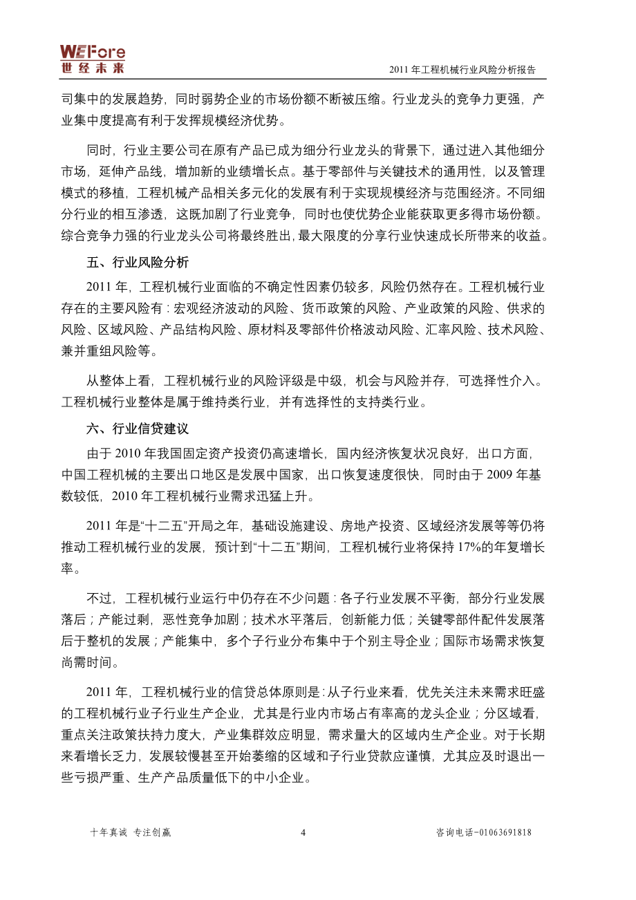 2011年工程机械行业分析报告_第4页