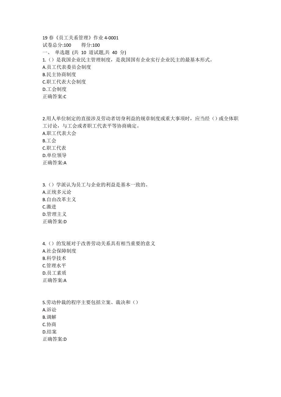 北语19春《员工关系管理》作业4_第1页