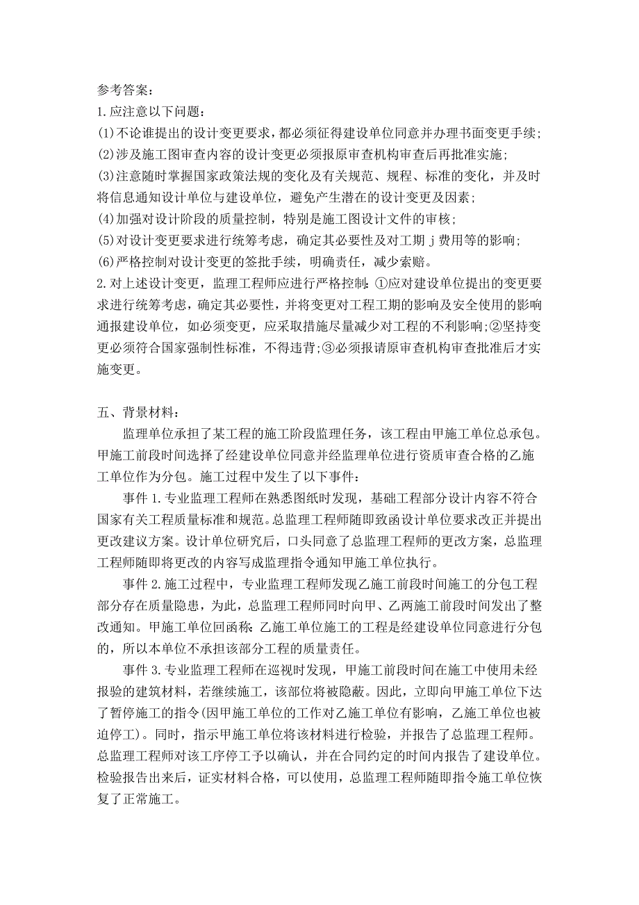 2013年监理工程师案例分析精选(最新整理by阿拉蕾)_第4页