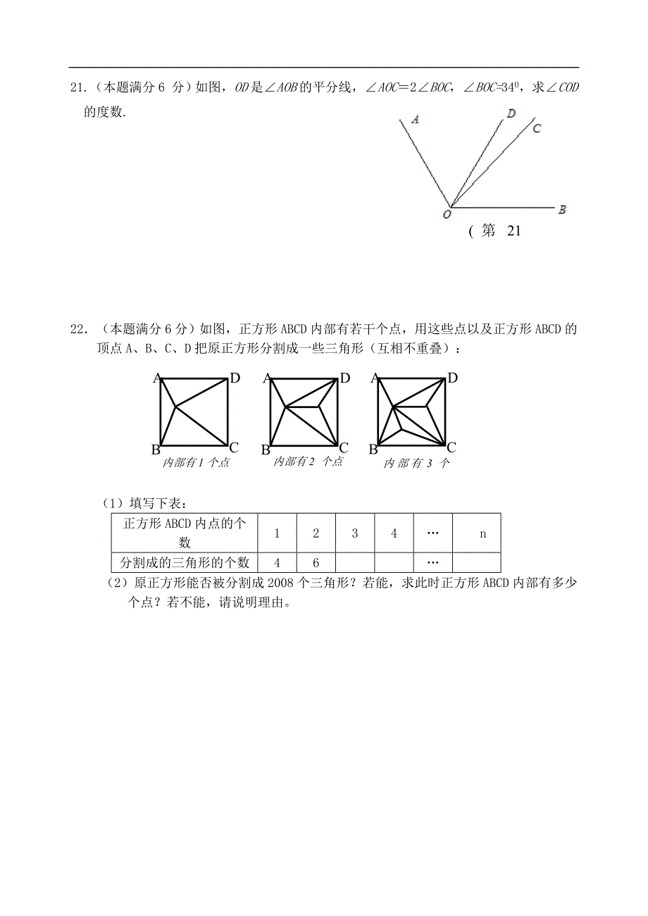 2006学年第一学期期末七年级数学试题卷(含答案)_第4页