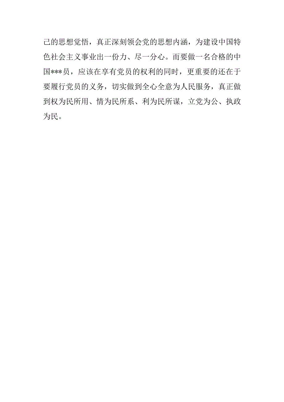 20xx年11月入党思想汇报：人生价值观对人的导向作用_第2页