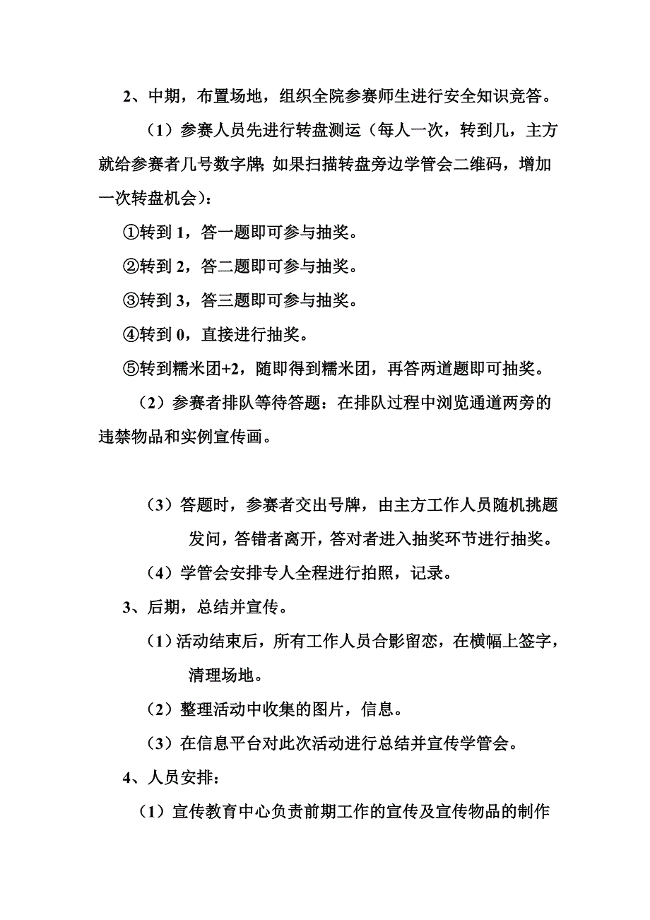 2014“安全知识竞答”策划书(青建容)_第4页