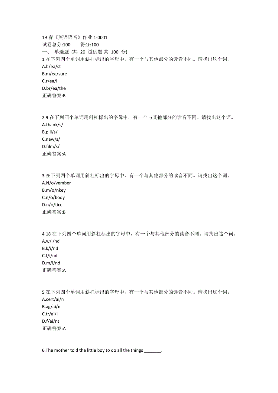 北语19春《英语语音》作业1_第1页